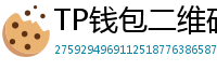 TP钱包二维码扫码下载｜3秒直达正版安装页